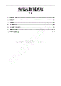 2016年风行F700维修手册-18 防抱死控制系统