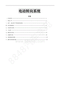 2017年风行F600维修手册-14.1电动转向系统