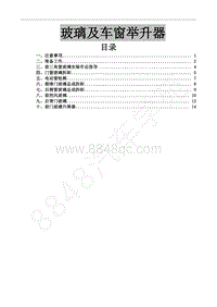 2016年东风风行CM7-24 玻璃及车窗举升器