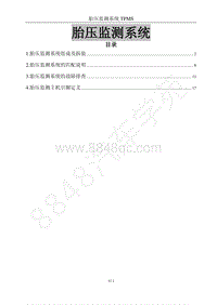 2017年风行F600维修手册-37胎压系统（改）