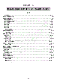 2017年风行F600电路图-整车电路图（配