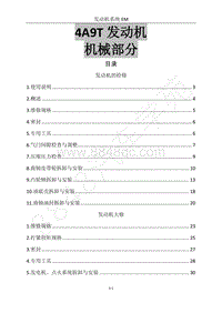 2017年风行F600维修手册-3 4A9T 发动机机械维修手册 改）