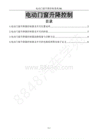 2016年风行F600维修手册-33 车门升降控制（改）