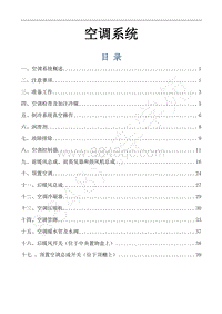 2018年风行F600维修手册-42.空调系统