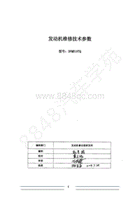 2022年风行M7维修手册-3 DFMB18T发动机