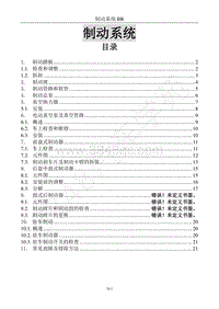 2016年风行F600维修手册-16制动系统（改2）