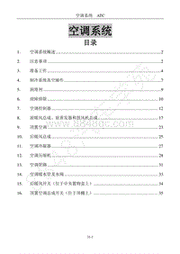 2016年风行F600维修手册-31 空调系统（改）