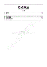 2016年风行F700维修手册-13 后桥系统