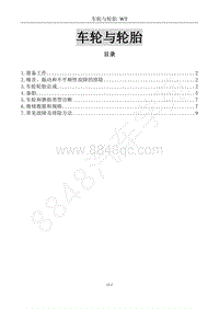 2016年风行F600维修手册-15 车轮与轮胎（改）