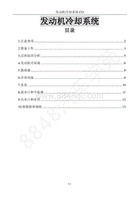 2017年风行F600维修手册-5冷却系统F600（改）