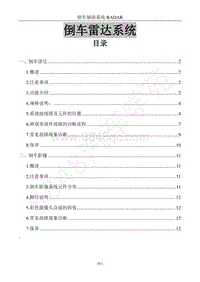 2016年风行F600维修手册-28倒车辅助（改）