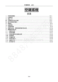 2019年风行F600维修手册-42.空调系统