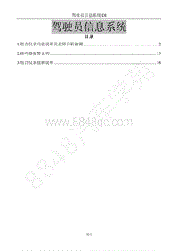 2017年风行F600维修手册-32组合仪表（改2）