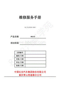 2022年风行M7维修手册-12.1 变速器系统