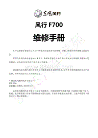 2018年东风风行F700-0.1 序言（改）