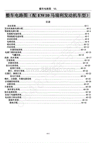 2017年风行F600电路图-39F600 EW10 整车电路图 马瑞利）