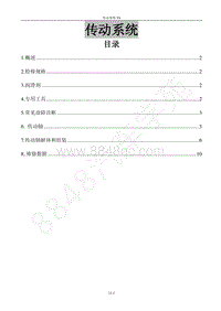 2017年风行F600维修手册-11传动轴（改）