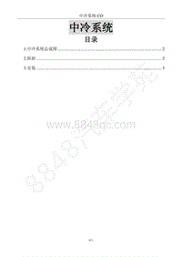 2017年风行F600维修手册-6中冷系统F600（1.5T）