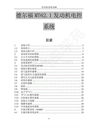 2016年风行F600维修手册-8电控系统 维修使用手册（改）