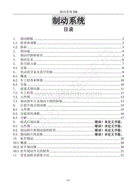 2017年风行F600维修手册-16制动系统（改2）