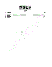 2020年东风风行M7-21 车身数据