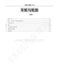 2022年风行M7维修手册-17车轮与轮胎