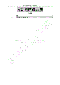 2016年风行CM7维修手册-9 发动机防盗器