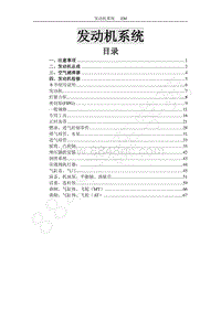 2016年风行F700维修手册-3 4G63S4T发动机系统（MT AT）（改）