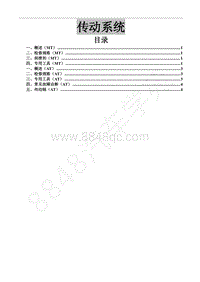 2017年风行F700维修手册-12 传动系统