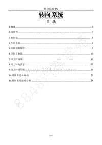 2017年风行F600维修手册-14转向系统（改2）