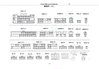 2018年风行F600电路图-接插件（九）