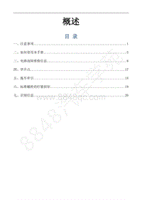 2019年风行F600维修手册-1.概述