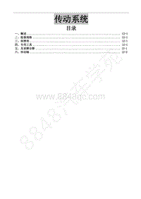 2017年风行F600维修手册-11.1传动轴F600 F600L DFMB20-I