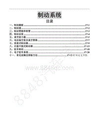 2022年风行M7维修手册-19 制动系统