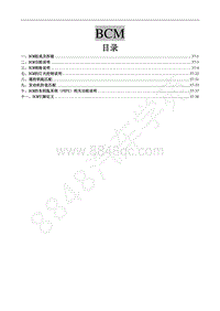 2016年风行F700维修手册-37 BCM