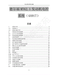 2017年风行F600维修手册-8电控系统（4A91T） 维修使用手册（改）