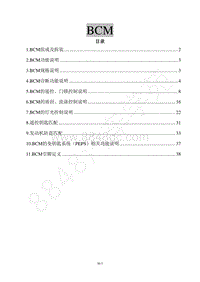 2016年风行F600维修手册-36BCM维修手册（改）
