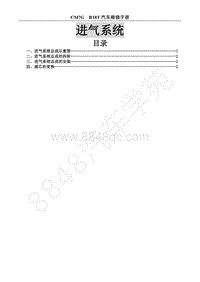 2022年风行M7维修手册-7 发动机进气系统