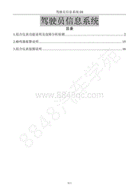 2016年风行F600维修手册-32组合仪表（改2）