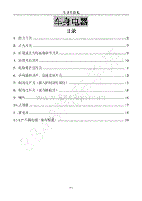 2016年风行F600维修手册-35车身电气（改）
