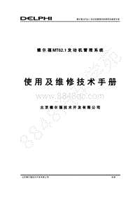 2020年风行M7维修手册-9 发动机控制系统