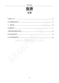 2016年风行F600维修手册-2保养-（改2）