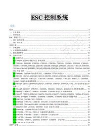 2020年东风风行M7-20 ESC系统