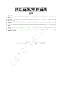 2022年风行M7维修手册-6 发动机冷却系统