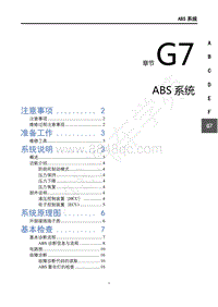 2019年东风风行T5L维修手册-G7ABS系统