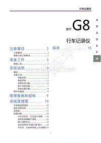 2019年东风风行T5L维修手册-G8行车记录仪