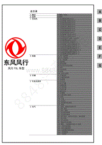 2019年东风风行T5L维修手册-T5L维修手册-目录整合