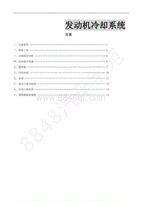 2012年景逸BH5配1.5L车型-6.B12冷却系统