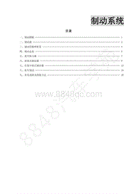 2013款景逸BH5A-16.制动系统