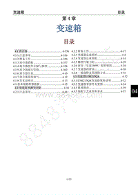 2013款景逸X5维修手册-4 目录